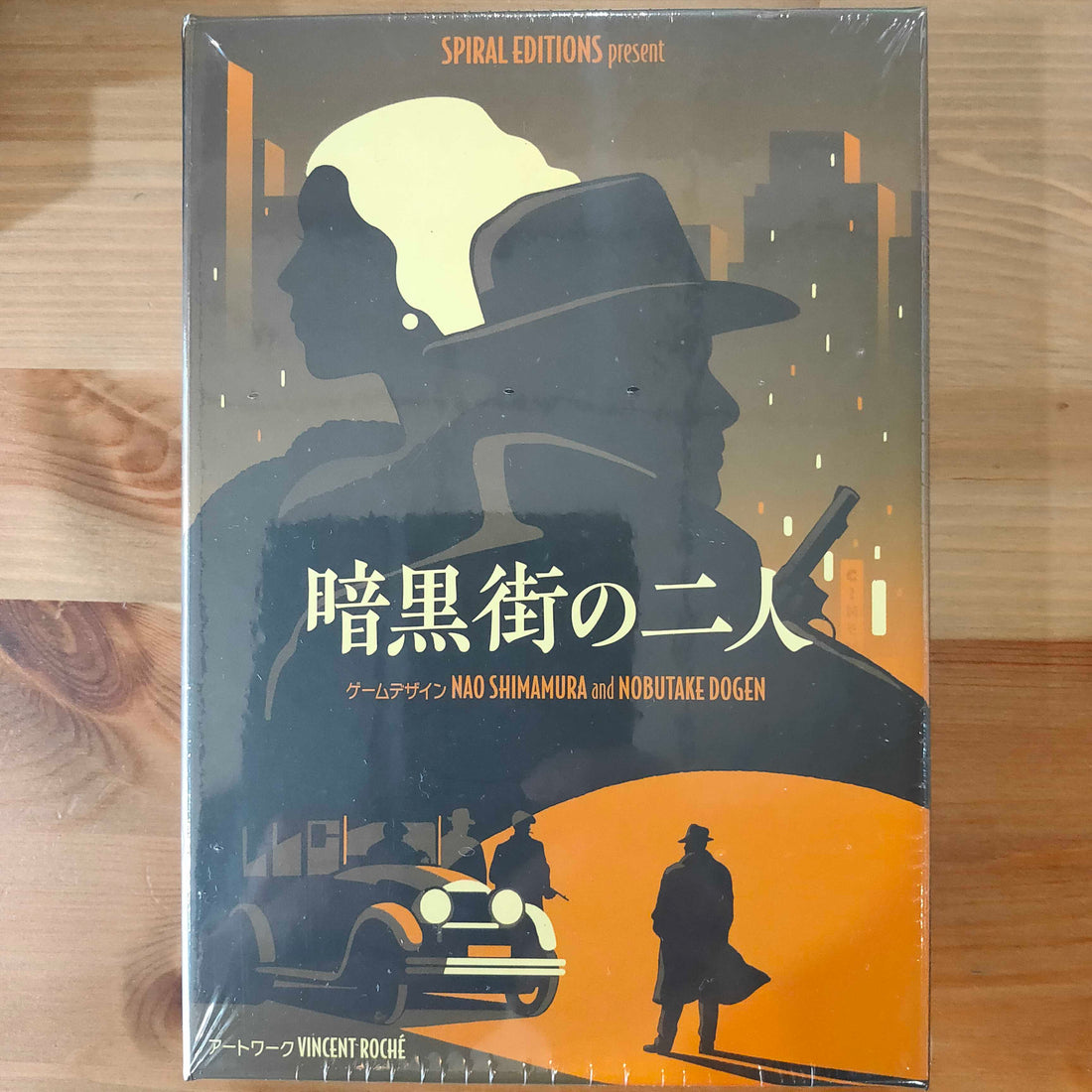 暗黒街の二人：出すか、取るか。それだけなのに。