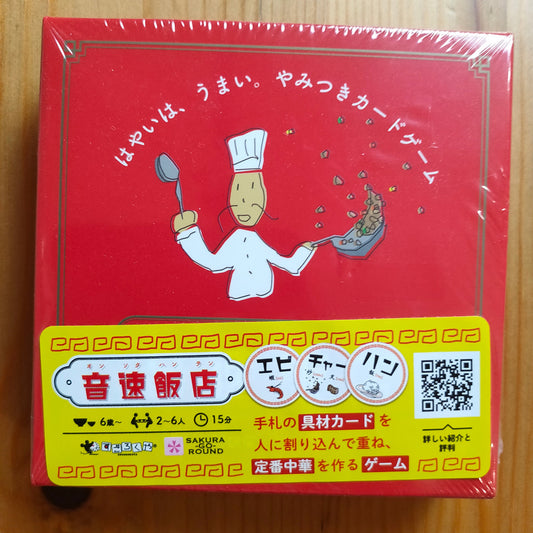 音速飯店：手番なしで、順番どおり