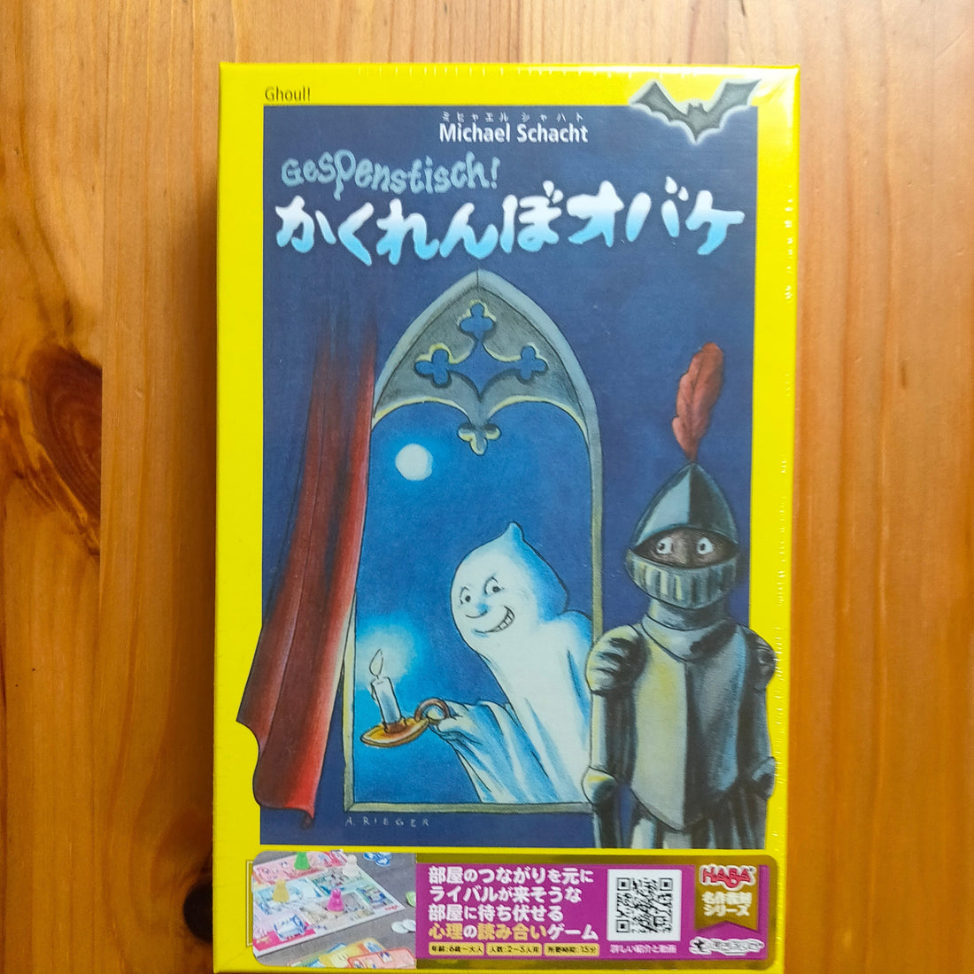 かくれんぼおばけ：ばぁ！と叫んで、チップを奪え。