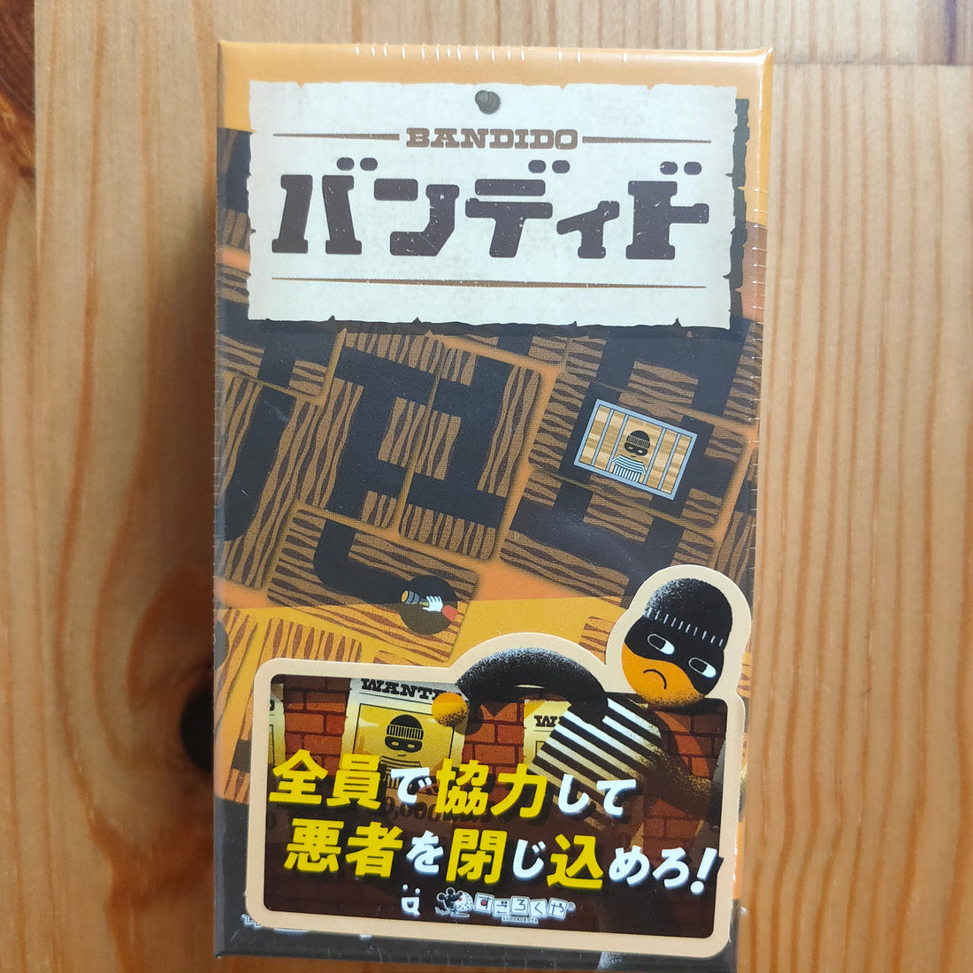 バンディド：減らしたいのに、増えていく