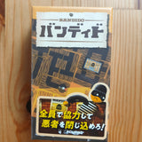 バンディド：減らしたいのに、増えていく