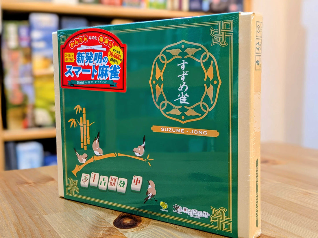 すずめ雀：牌は6枚。それでも麻雀。