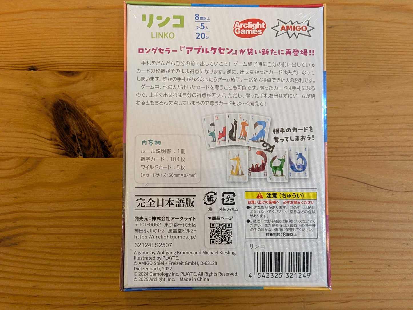 リンコ