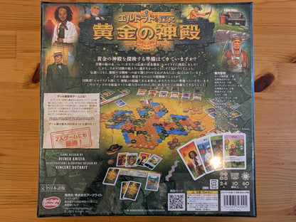 エルドラドを探して 新版 黄金の神殿