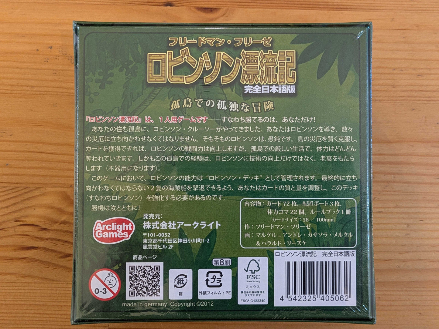 ロビンソン漂流記