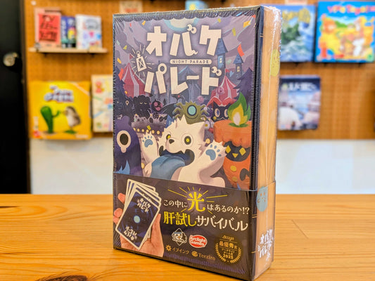 オバケパレード