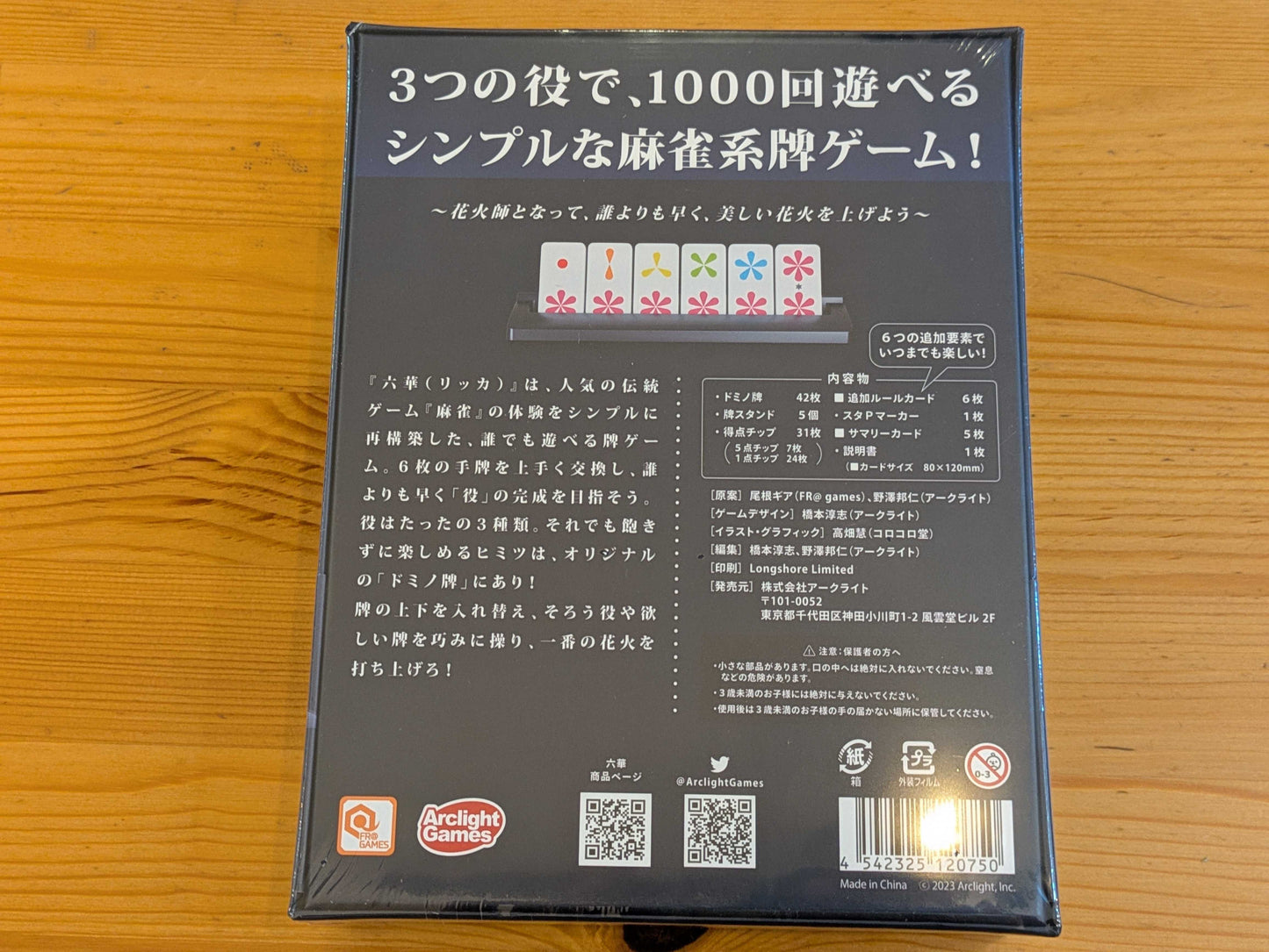 六華