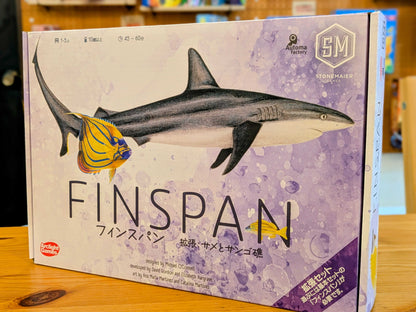 フィンスパン拡張：サメとサンゴ礁