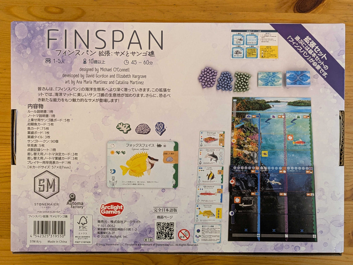 フィンスパン拡張：サメとサンゴ礁