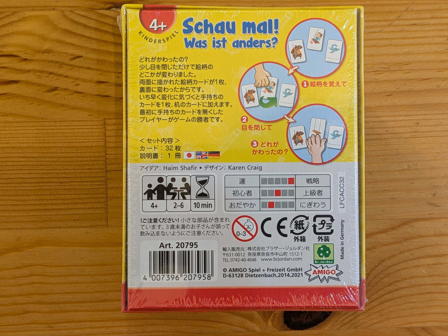 どれがかわったの？