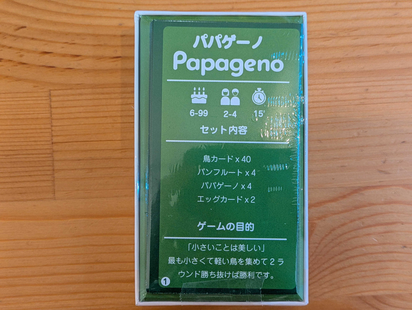 パパゲーノ