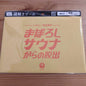 ヘルシー系謎解き まぼろしサウナからの脱出
