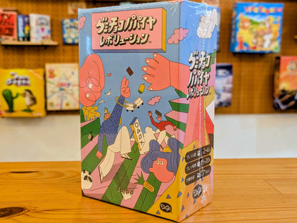 グミチョコパパイヤレボリューション