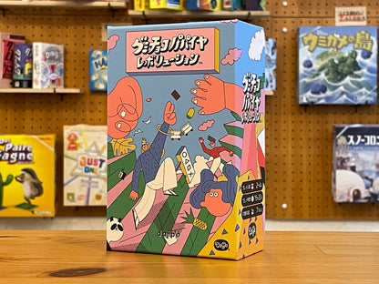 グミチョコパパイヤレボリューション