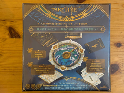 テイク・タイム
