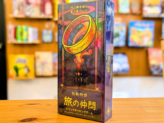 指輪物語 旅の仲間：トリックテイキングゲーム