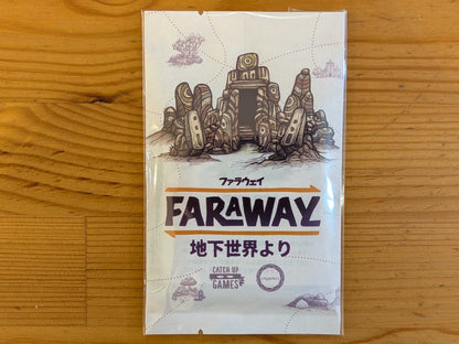 ファラウェイ拡張：地下世界より