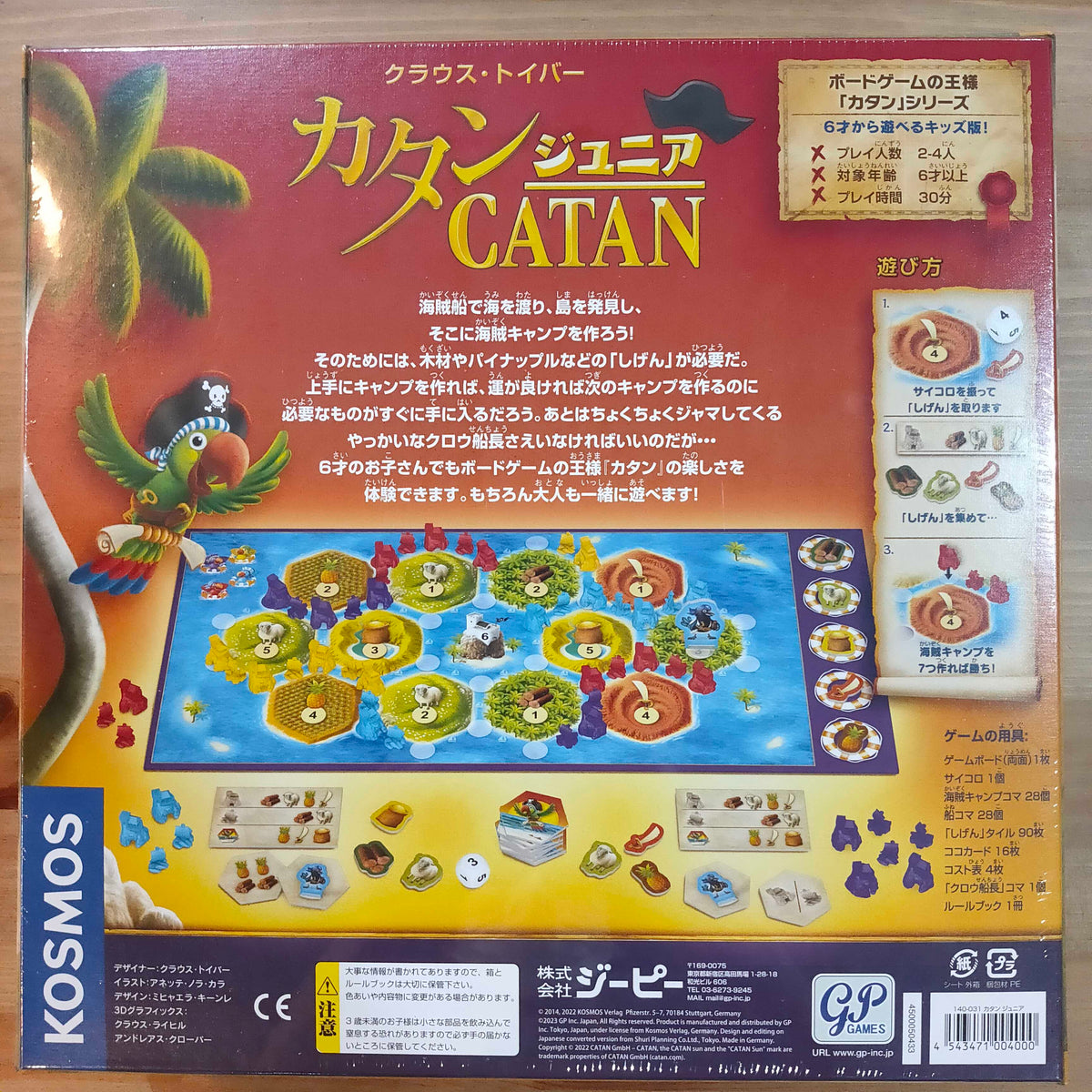 カタンジュニア