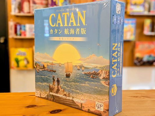 カタン 航海者版