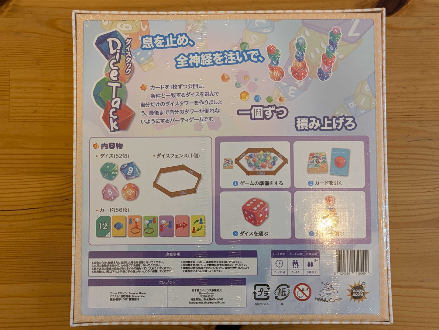 ダイスタック 日本語版