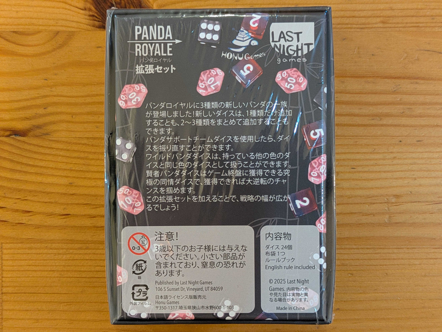 パンダロイヤル 拡張セット