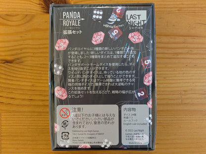 パンダロイヤル 拡張セット