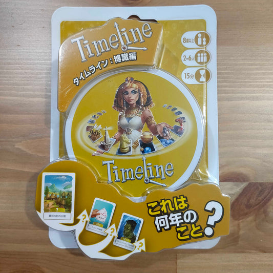 タイムライン：博識編