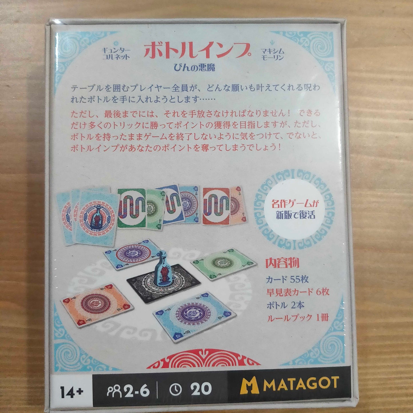 ボトルインプ ～びんの悪魔～