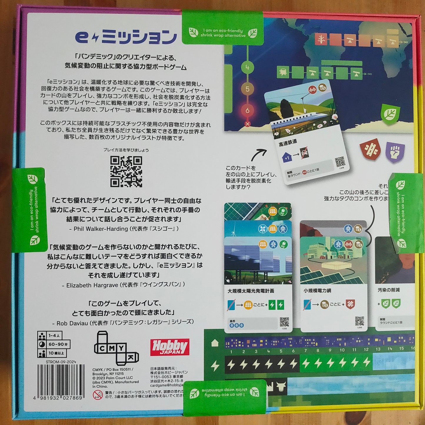 ｅミッション