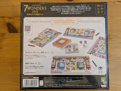 世界の七不思議ダイス