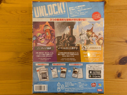 アンロック！ シークレットアドベンチャー