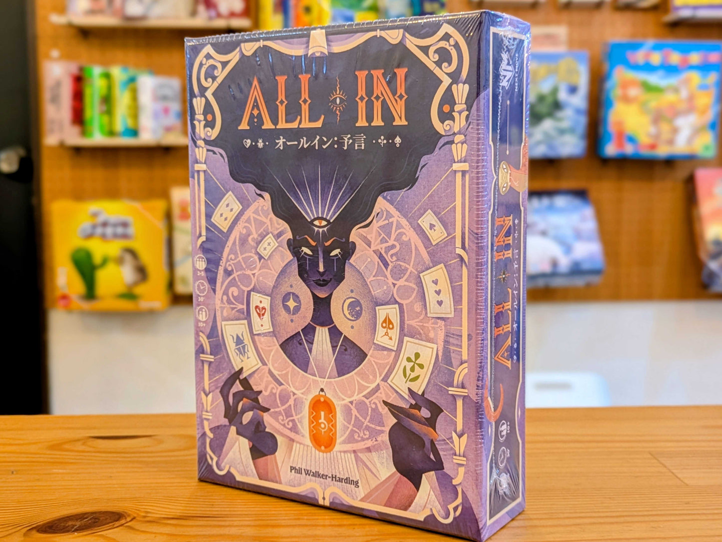 オールイン：予言
