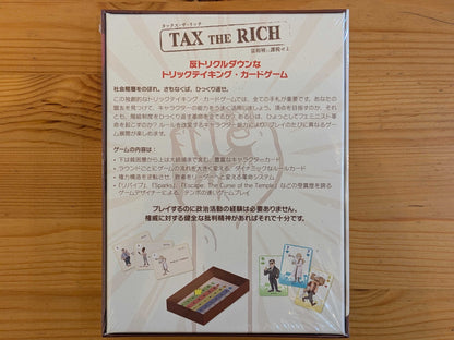 タックス・ザ・リッチ 富裕層に課税せよ
