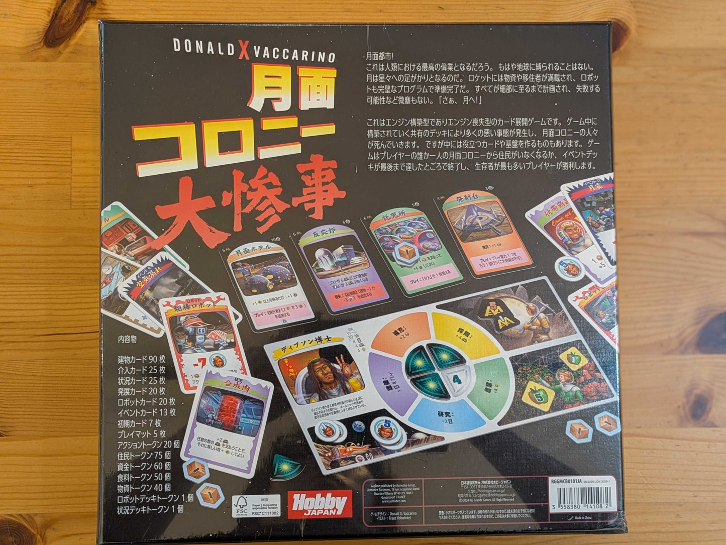 月面コロニー大惨事