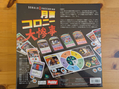 月面コロニー大惨事