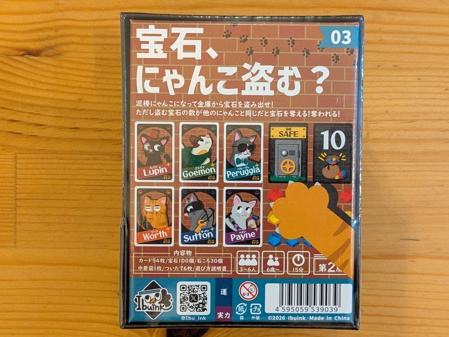 ぬすっとキャット