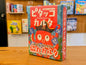 ピタッコカルタ