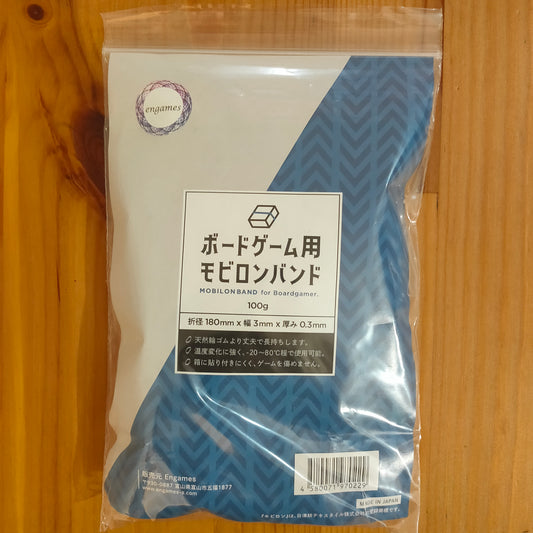 ボードゲーム用モビロンバンド 180mm 100g