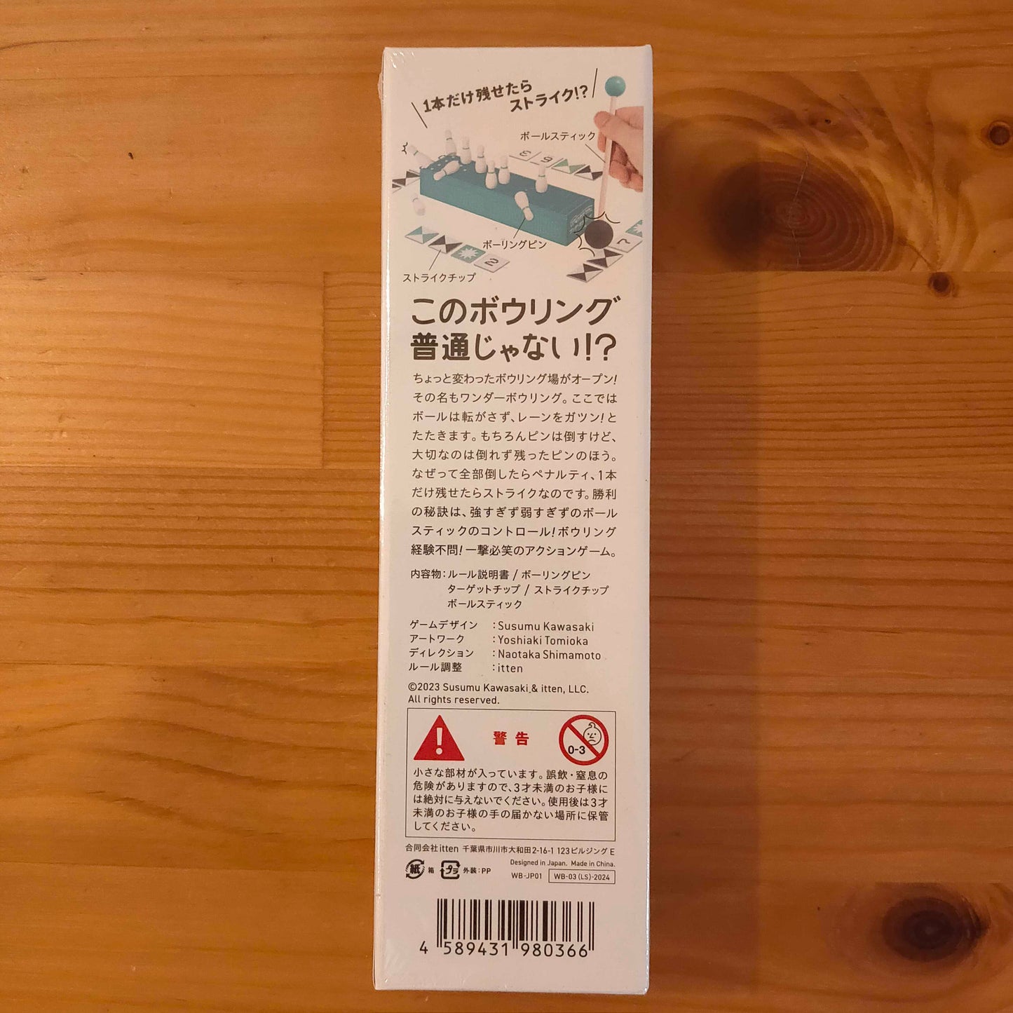 ファンブリックシリーズ：ワンダーボウリング