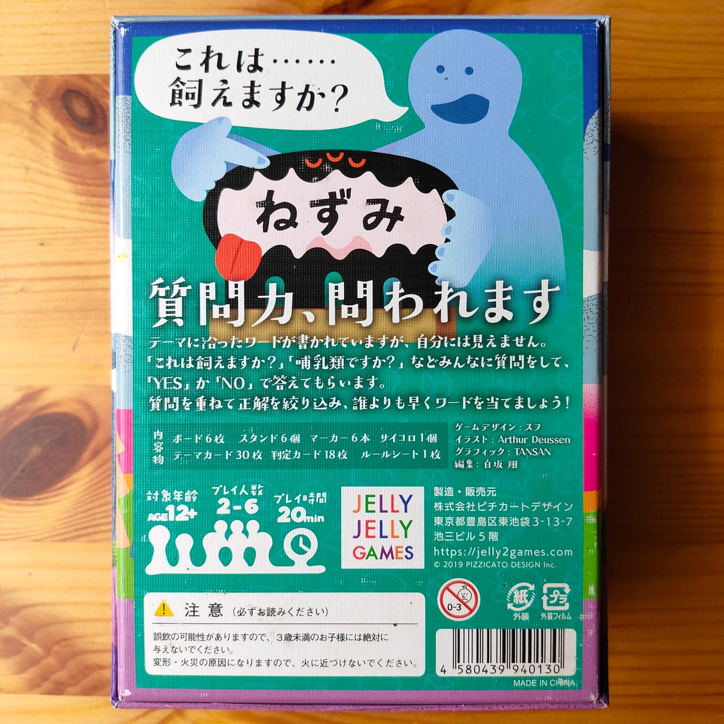 アテッコ