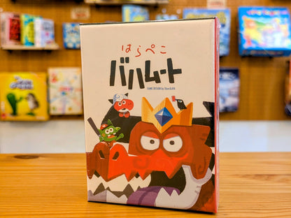 はらぺこバハムート