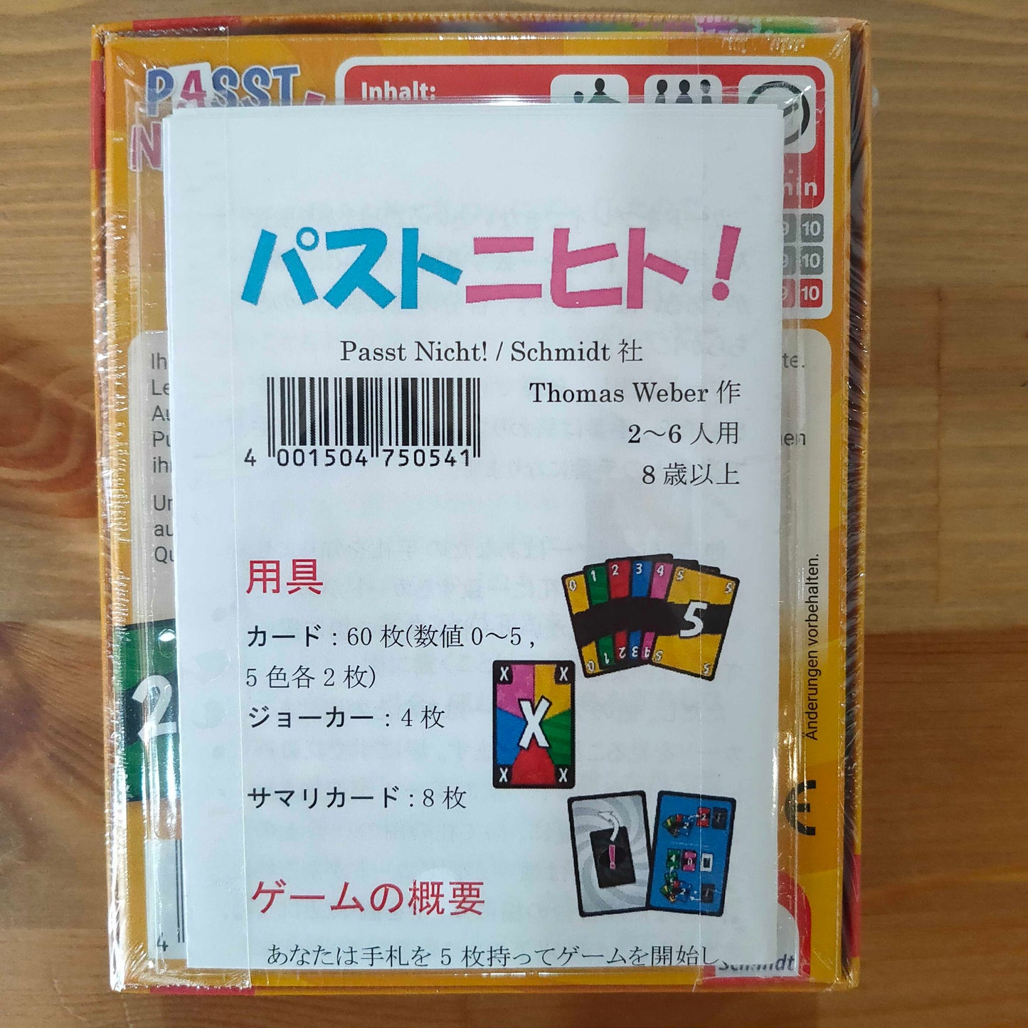 パストニヒト