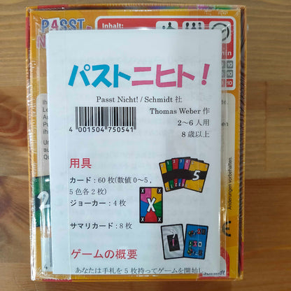 パストニヒト
