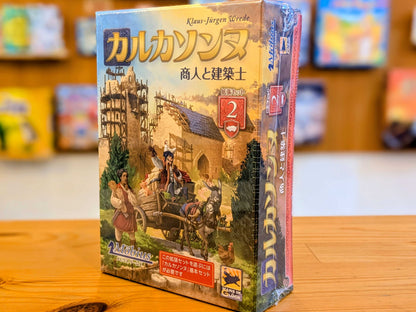 カルカソンヌ拡張2：商人と建築士