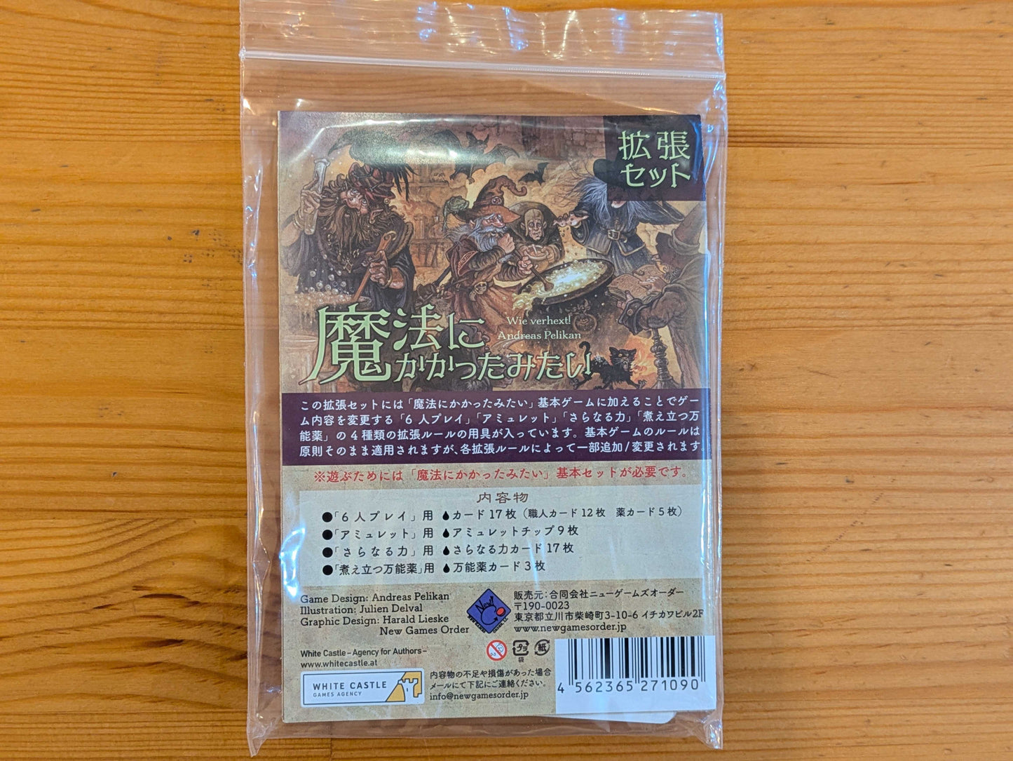 魔法にかかったみたい拡張セット