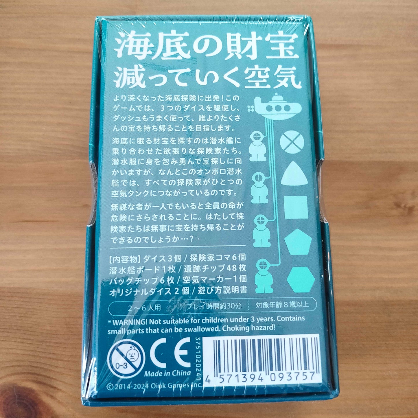 海底探険 深版