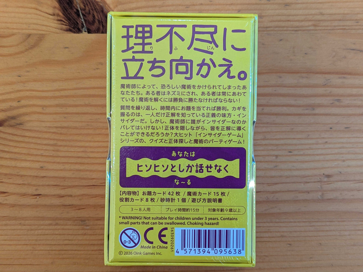 マジカルインサイダー