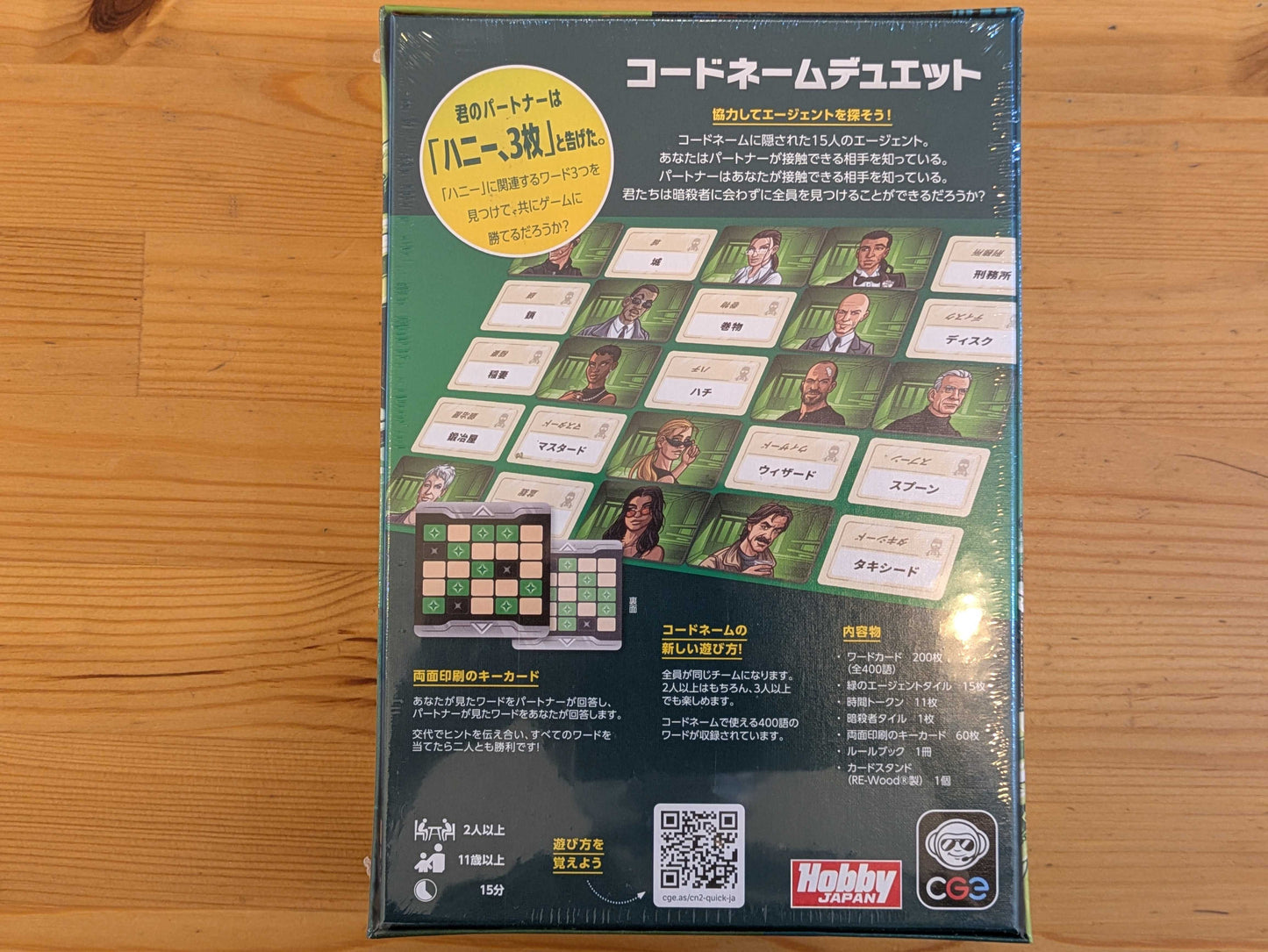 コードネームデュエット