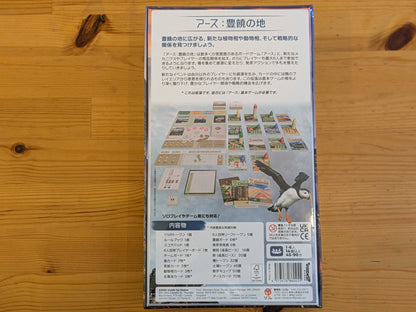 アース拡張：豊饒の地
