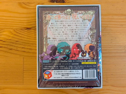 呪術トリック